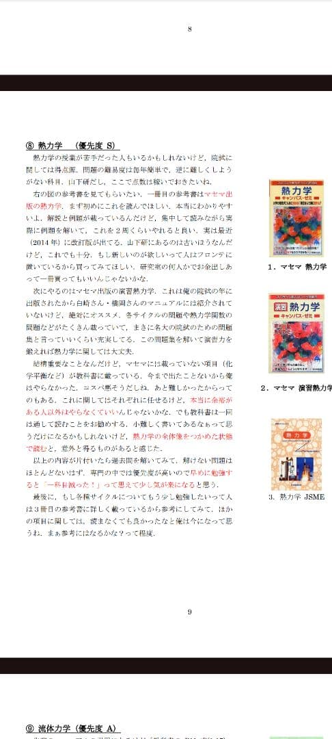 東北大学　大学院　機械系4専攻　機械工学 院試 解答　東北大