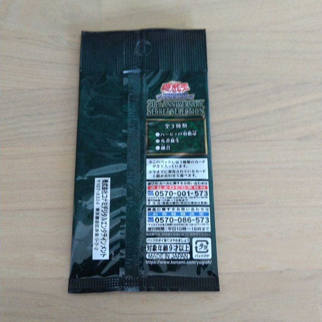 遊戯王未開封 20th ANNIVERSARY 4パックセット