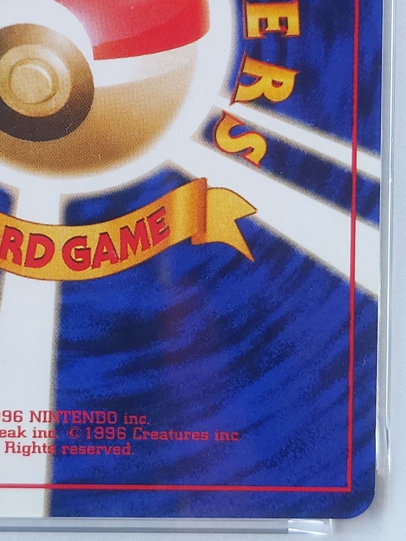 フシギバナ 旧裏 とりかえっこプリーズ PSA8