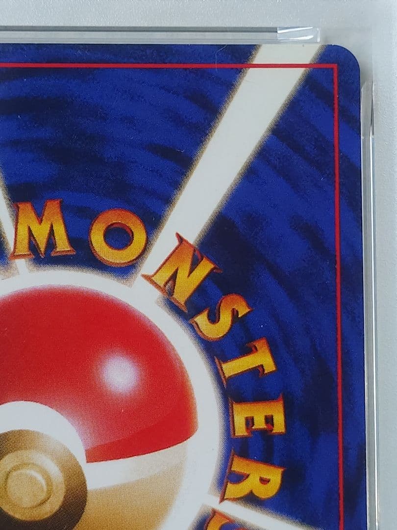 フシギバナ 旧裏 とりかえっこプリーズ PSA8