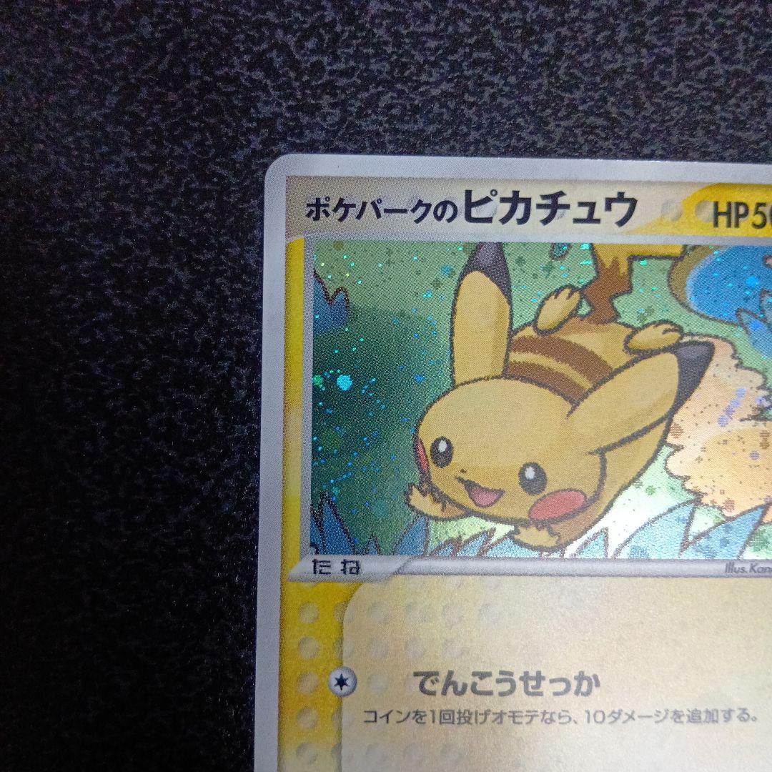 ポケパークのピカチュウ　ポケパークプレミアムファイル 004/009　プロモ