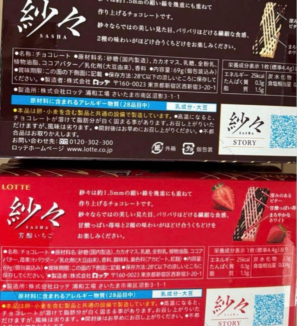 LOTTE 紗々 SASHA いちご36個　チョコ36個　計72個