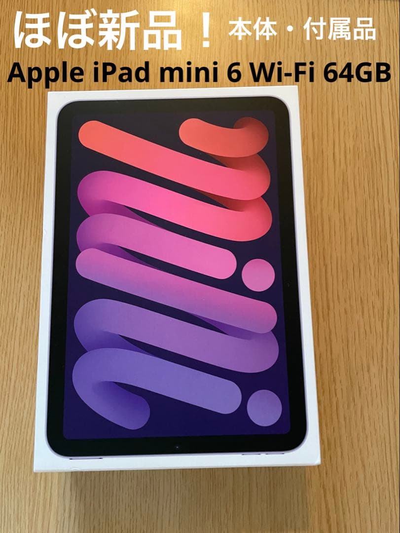 美品 Apple iPad mini 6 Wi-Fi 64GB