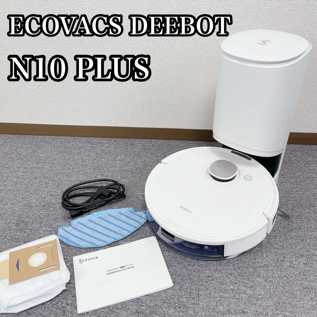 ECOVACS DEEBOT N10PLUS ディーボット　ロボット掃除機
