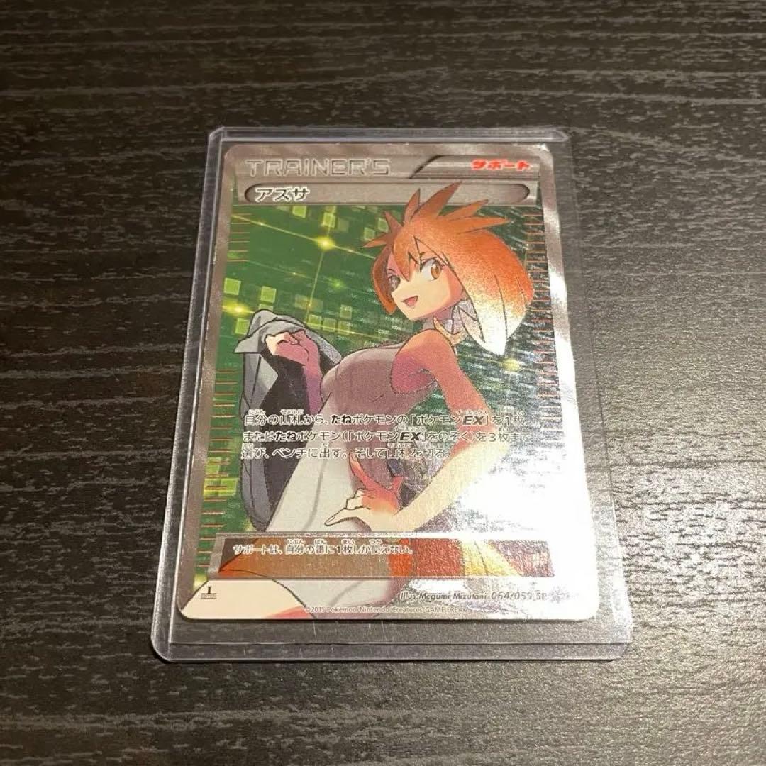 ポケモンカード トレーナーズ アズサ SR