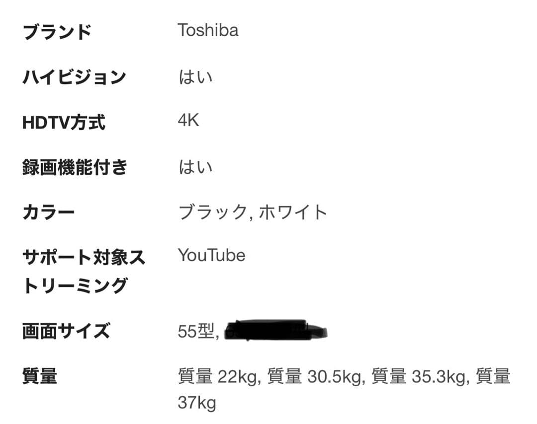 Toshiba 55V 4K液晶テレビ