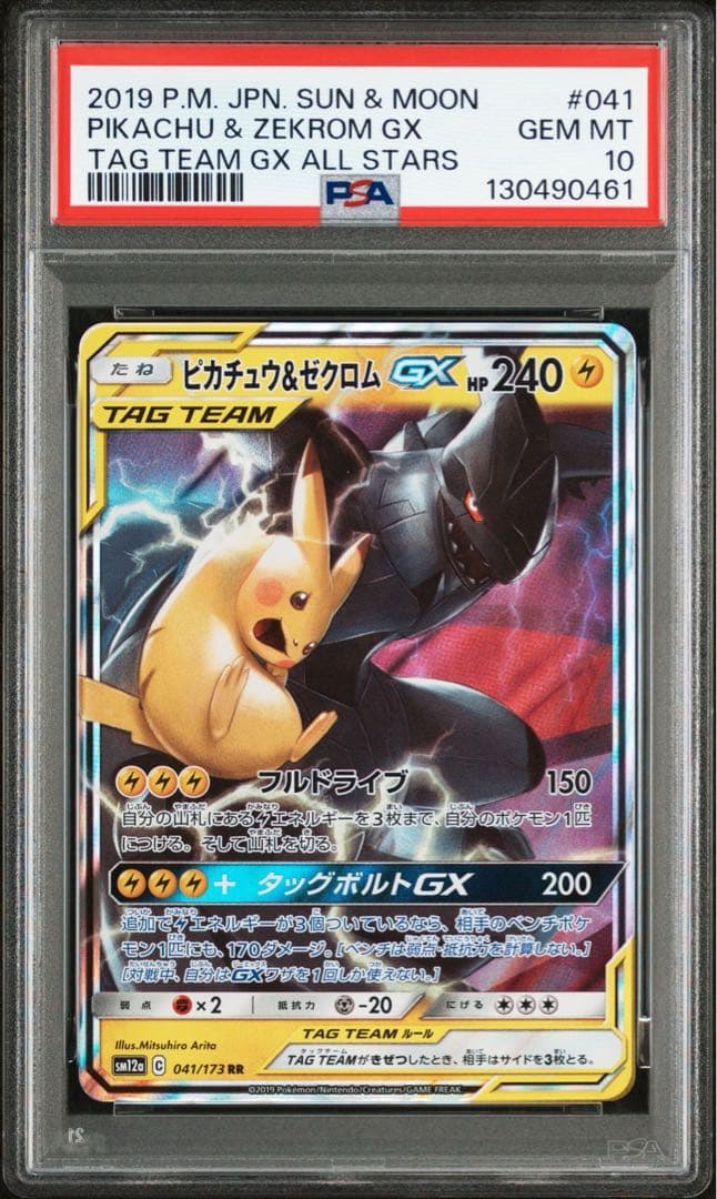 【PSA10】ピカチュウ&ゼクロムGX RR タッグチームオールスターズ