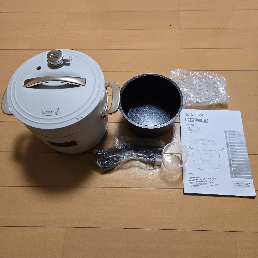 Re・De Pot 電気圧力鍋 2L ホワイト