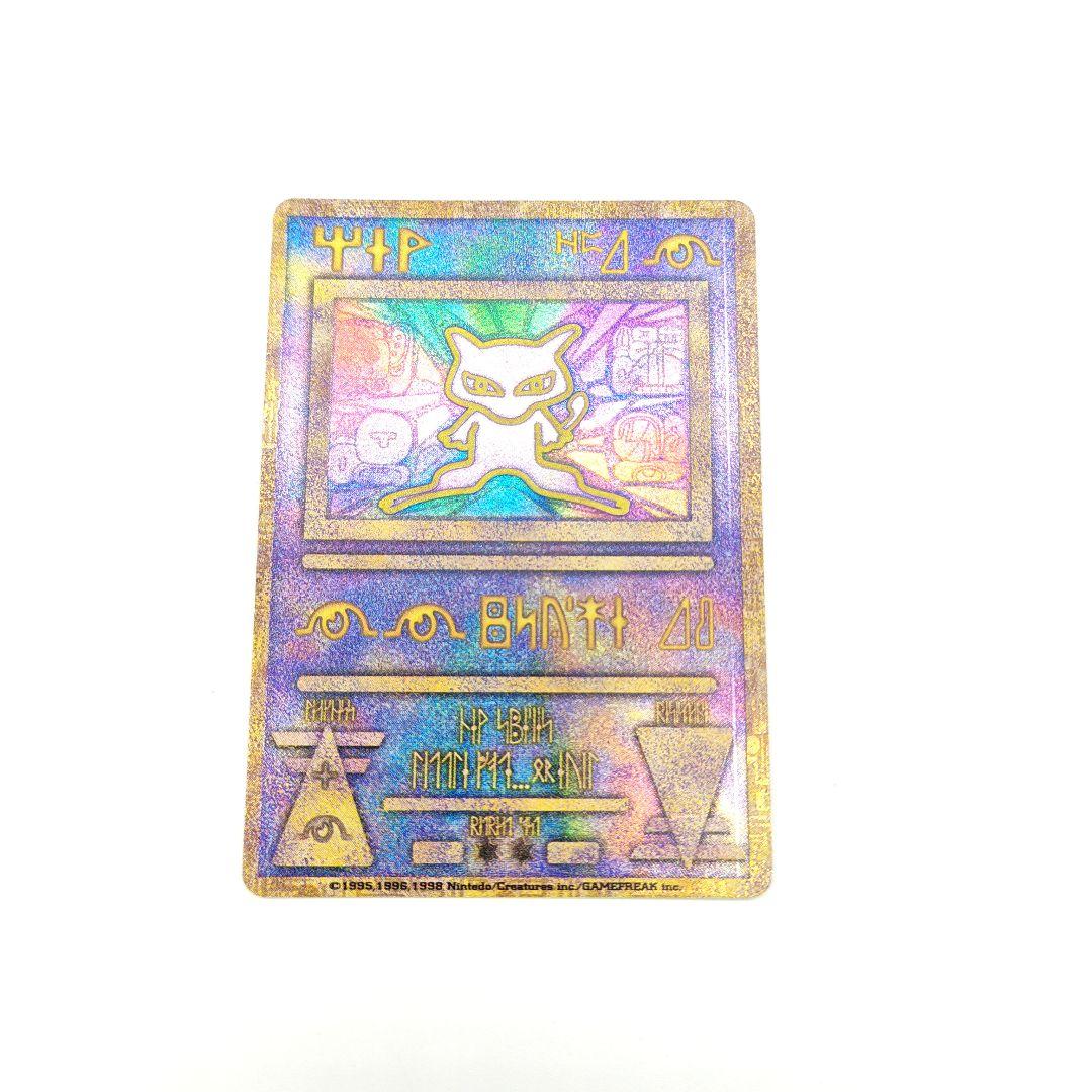 古代ミュウ 初期エラーカード (N抜け) 劇場版パンフレット プロモ