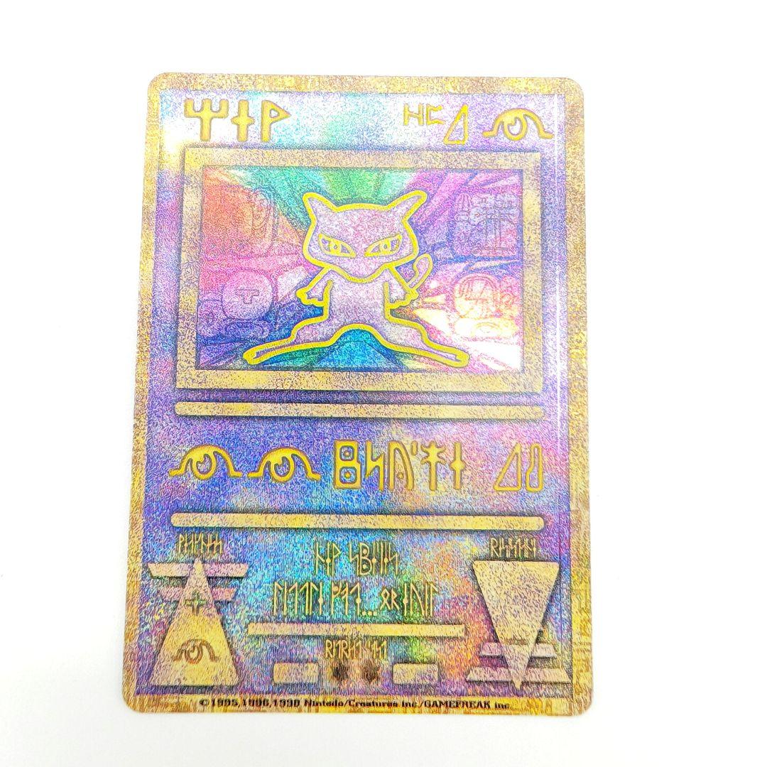 古代ミュウ 初期エラーカード (N抜け) 劇場版パンフレット プロモ