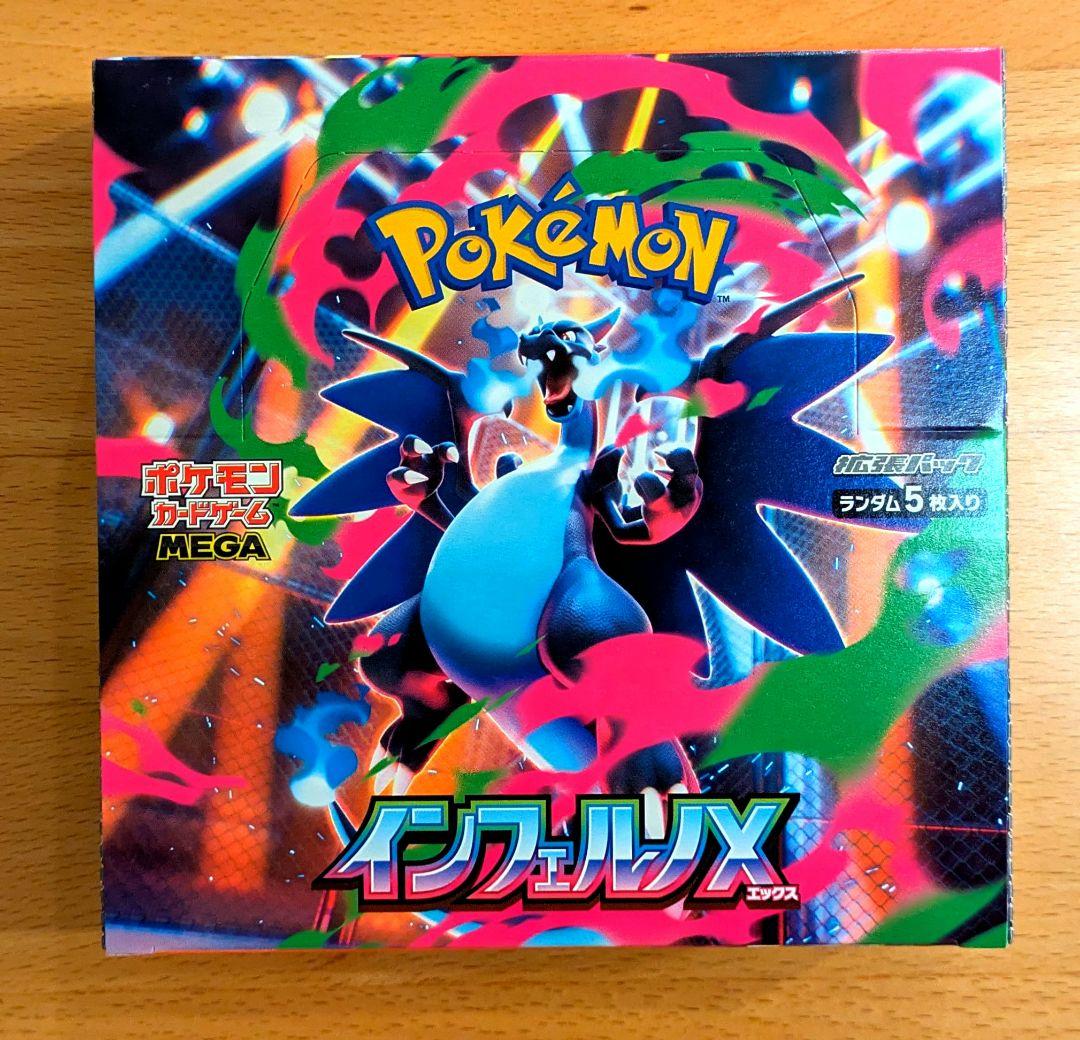 インフェルノX シュリンクなし ペリペリあり ポケモンカード 1box
