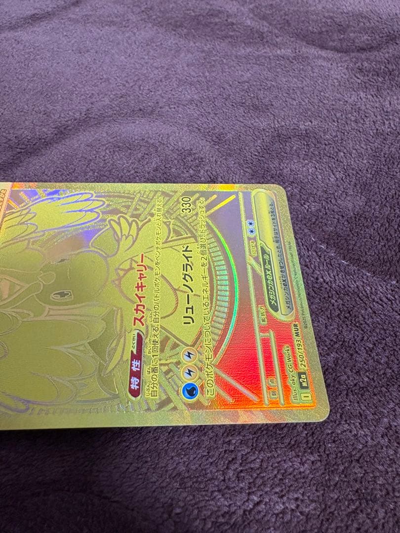 極美品メガカイリューex MUR 24h以内発送