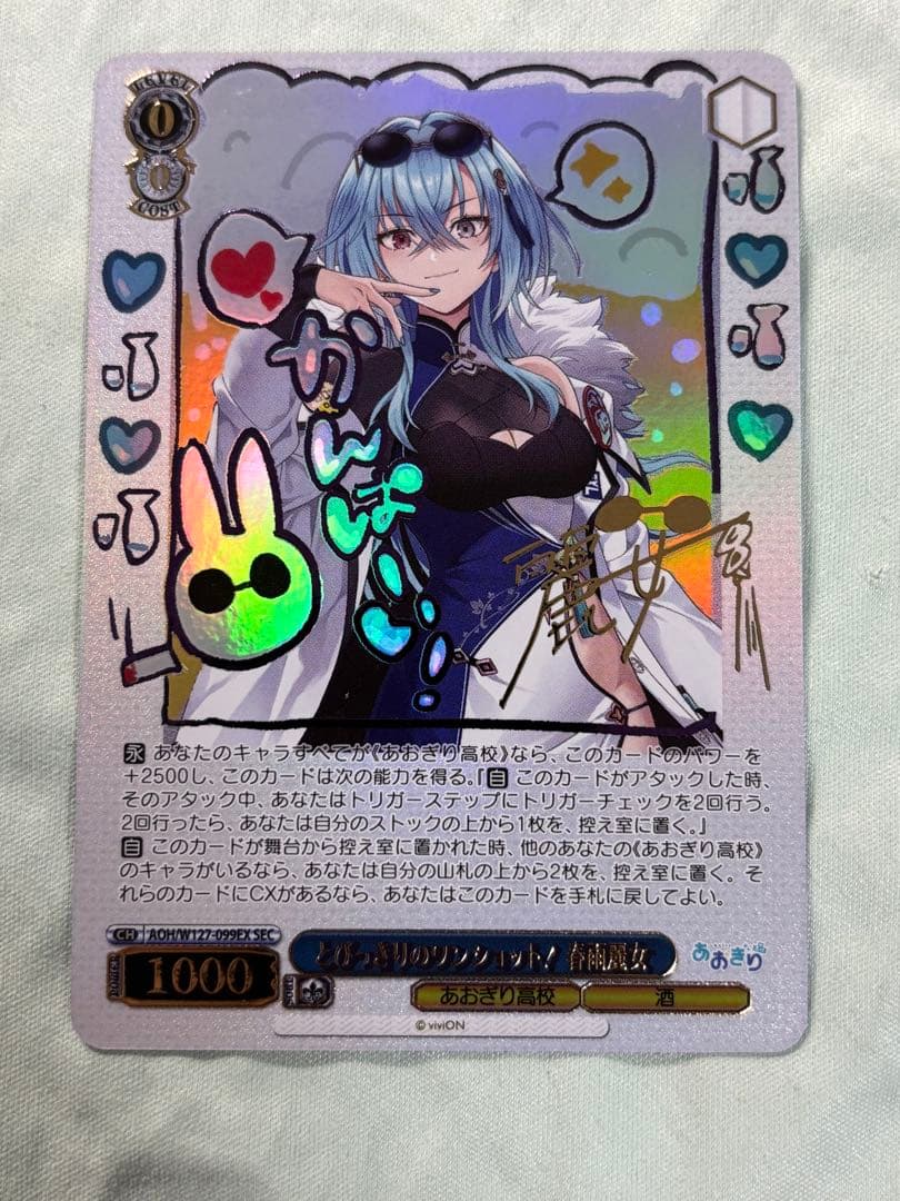 あおぎり高校　とびっきりのワンショット！　春雨麗女　sec ヴァイスシュヴァルツ