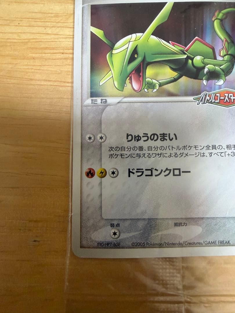 ポケパーク レックウザ バトルコースター裂空 プロモ 未開封