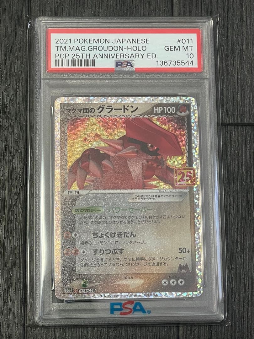 ✴︎PSA10✴︎マグマ団のグラードン 25th ANNIVERSARY #011