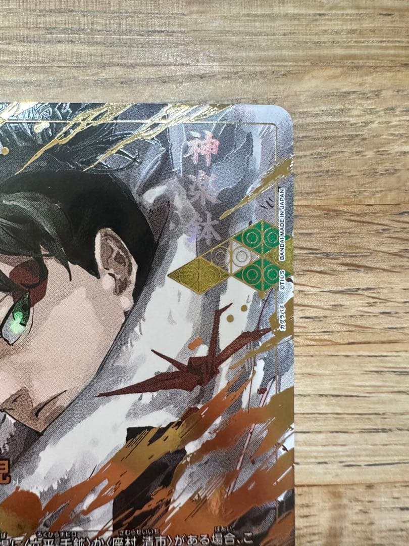 ユニオンアリーナ・カグラバチ 漆羽洋児　SR★★