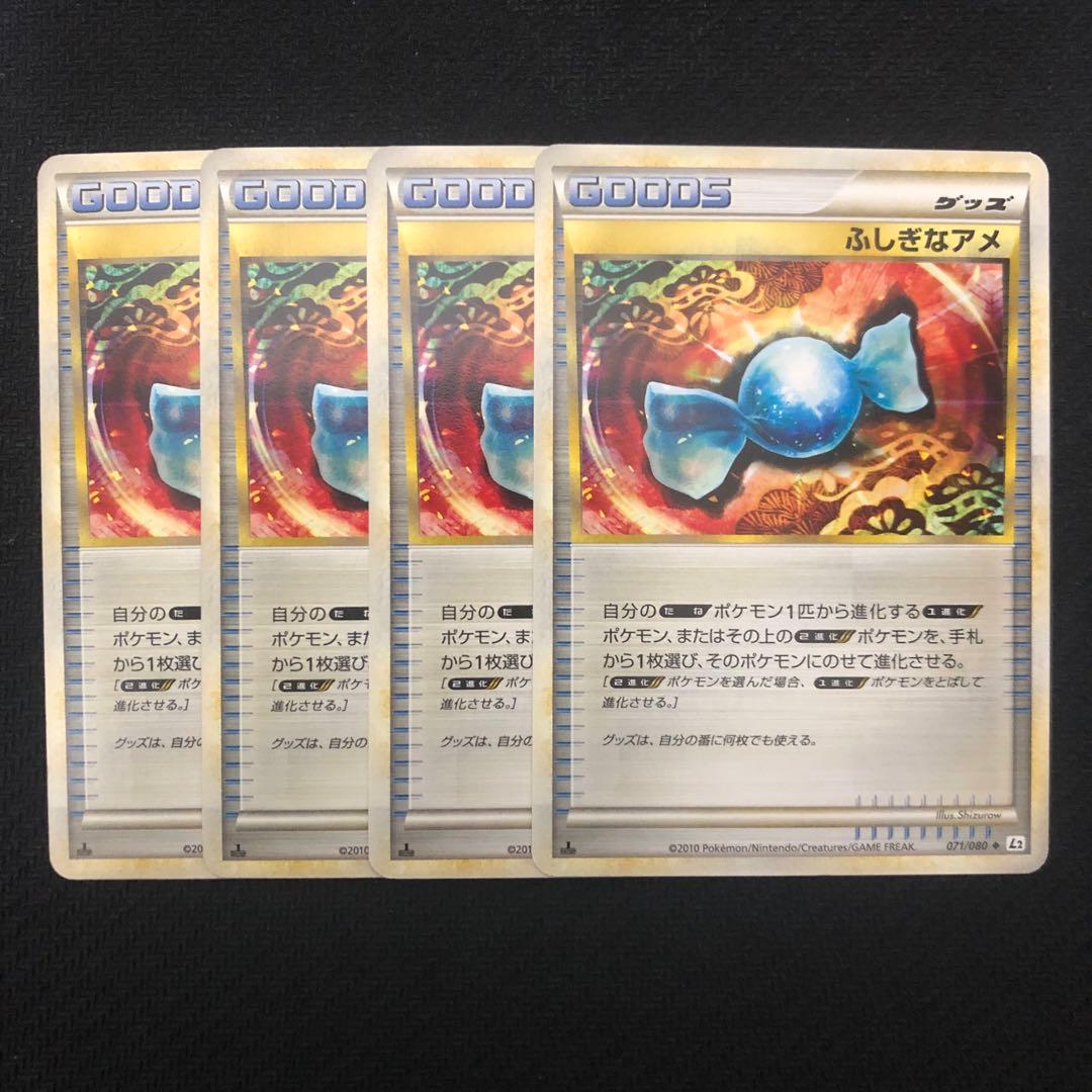 ポケモンカード ふしぎなアメ 4枚セット レジェンド LEGEND 9741