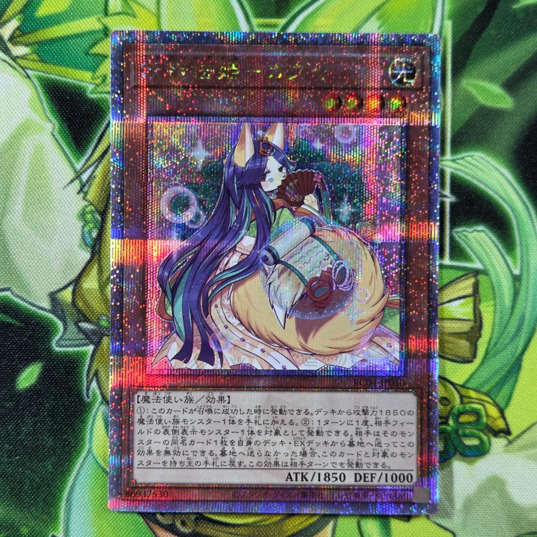 遊戯王 妖精伝姫－カグヤ 25thシク クオシク 五つ目