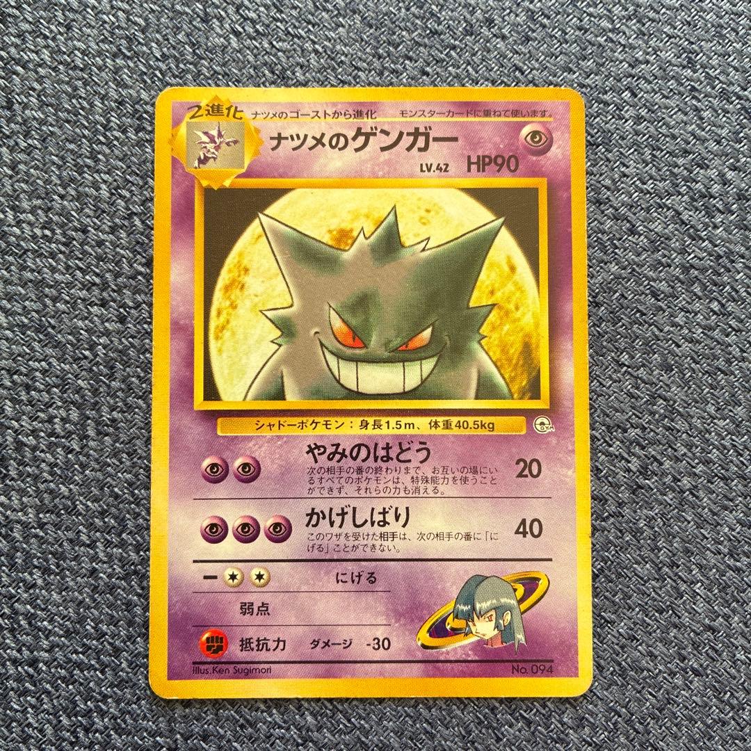 ナツメのゲンガー ポケモンジム第3弾 ヤマブキシティジム ナツメ