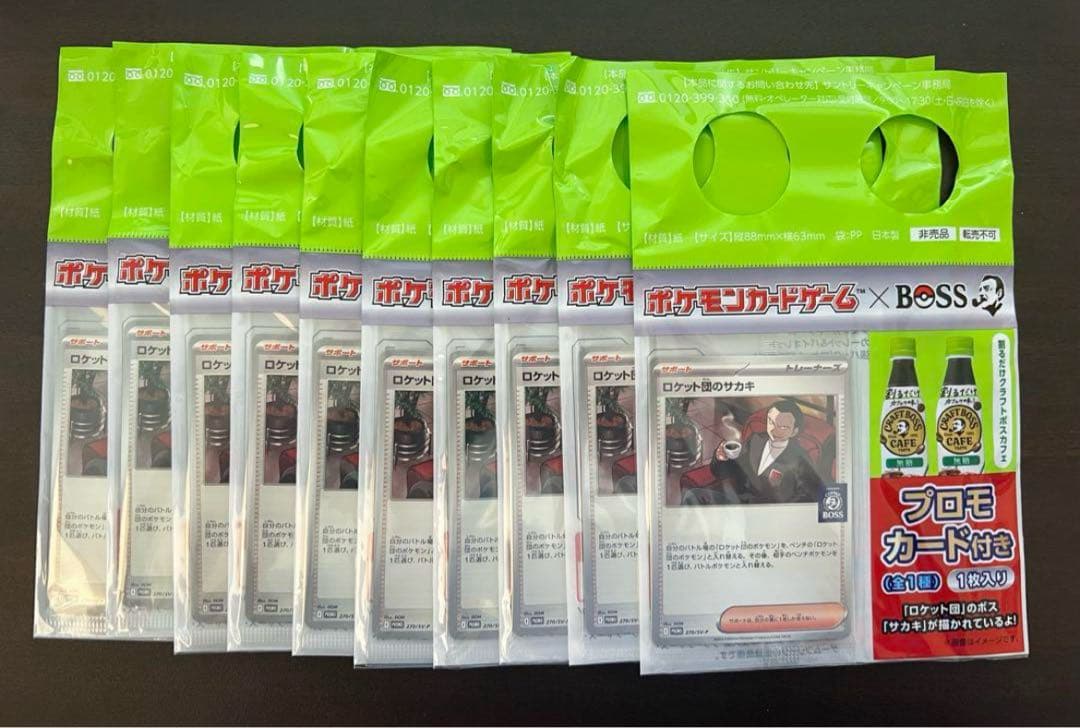 【ポケカ】ロケット団のサカキ BOSS プロモ【10枚セット】