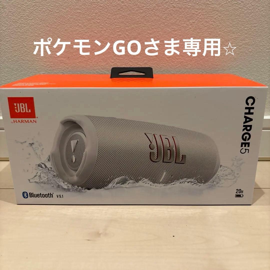 JBL Charge 5 ワイヤレススピーカー　ホワイト　【新品・未開封】