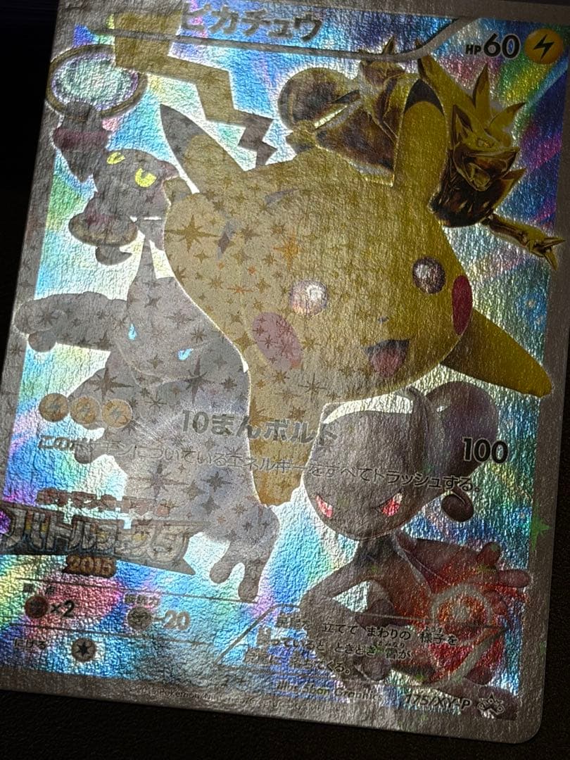 ピカチュウ:バトルフェスタ2015 PROMO XY 　※9を割った個体