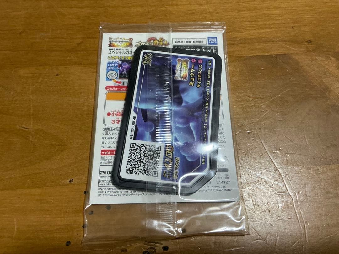 【劇場版特典】アーマードミュウツー 未開封