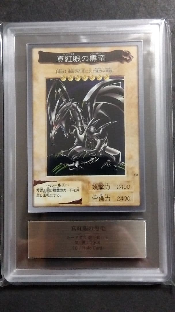 ハ*ク様 ARS8「真紅眼の黒竜」バンダイ版 BANDAI レッドアイズ RED