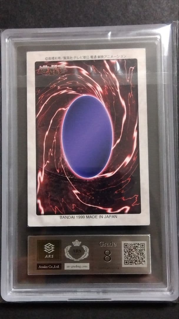 ハ*ク様 ARS8「真紅眼の黒竜」バンダイ版 BANDAI レッドアイズ RED