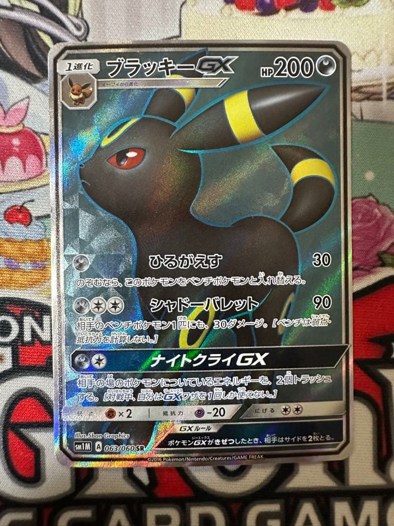 ポケモンカード ブラッキーGX SR