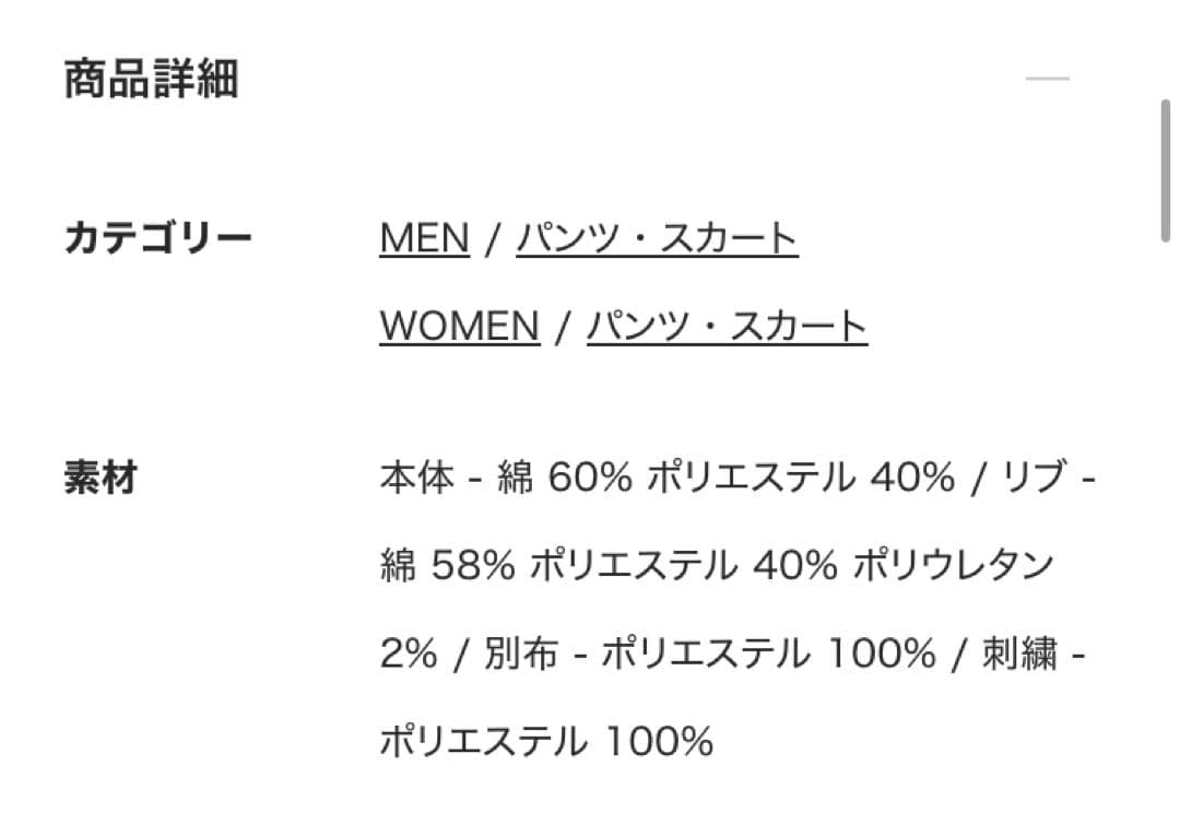 グラニフ コラボ キティ スウェットパンツ Mサイズ オンラインSOLD OUT