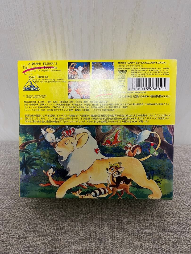 テレビサントラCD手塚治虫生誕70年特別アルバム記念　ジャングル大帝