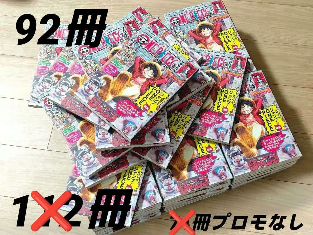【即日発送】ONE PIECE magazine 020 92冊 プロモなし
