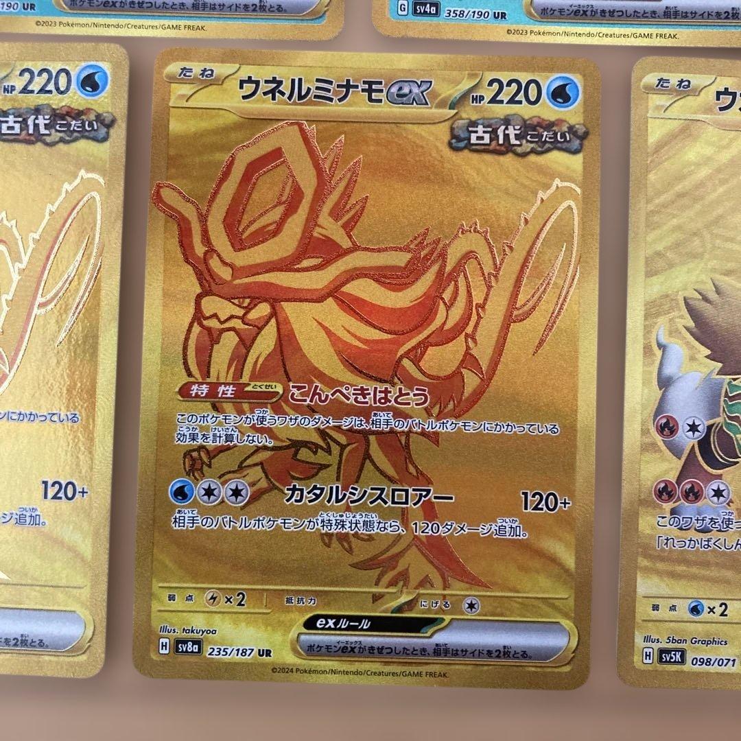 ウガツホムラex ミライドンex ur 7枚　まとめ売り