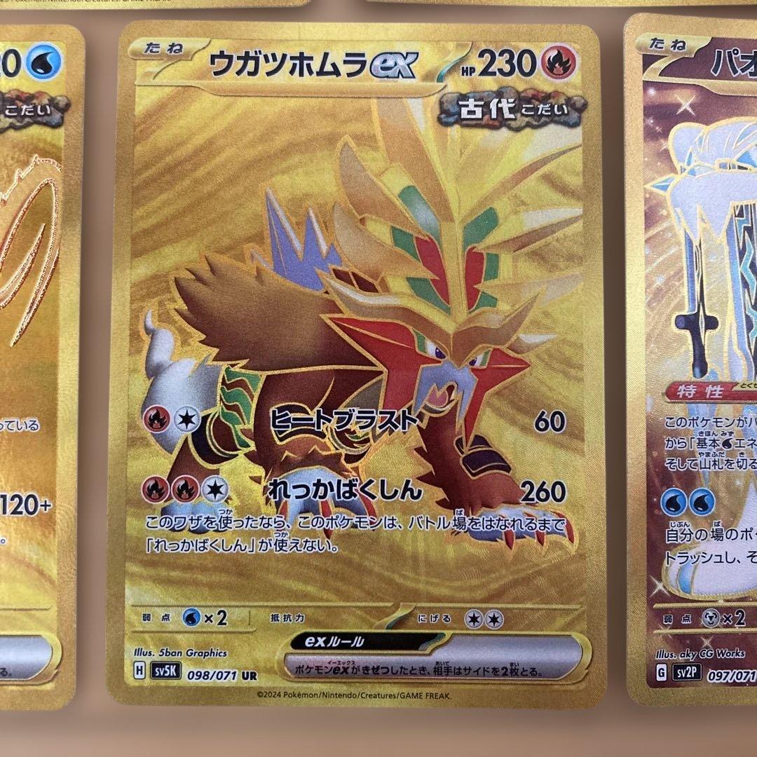 ウガツホムラex ミライドンex ur 7枚　まとめ売り