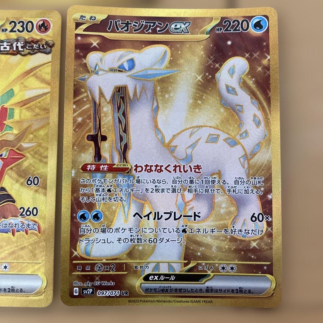 ウガツホムラex ミライドンex ur 7枚　まとめ売り