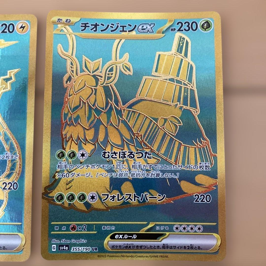 ウガツホムラex ミライドンex ur 7枚　まとめ売り