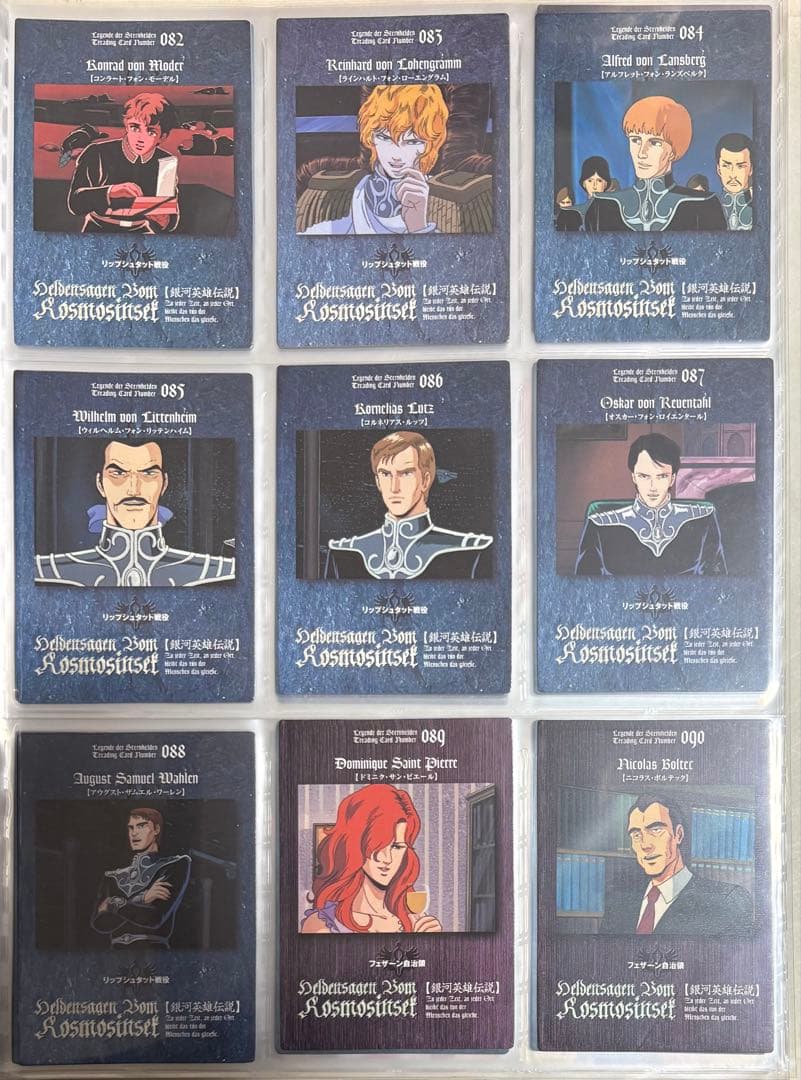 銀河英雄伝説 パーフェクトコレクション　まとめ売り　133枚