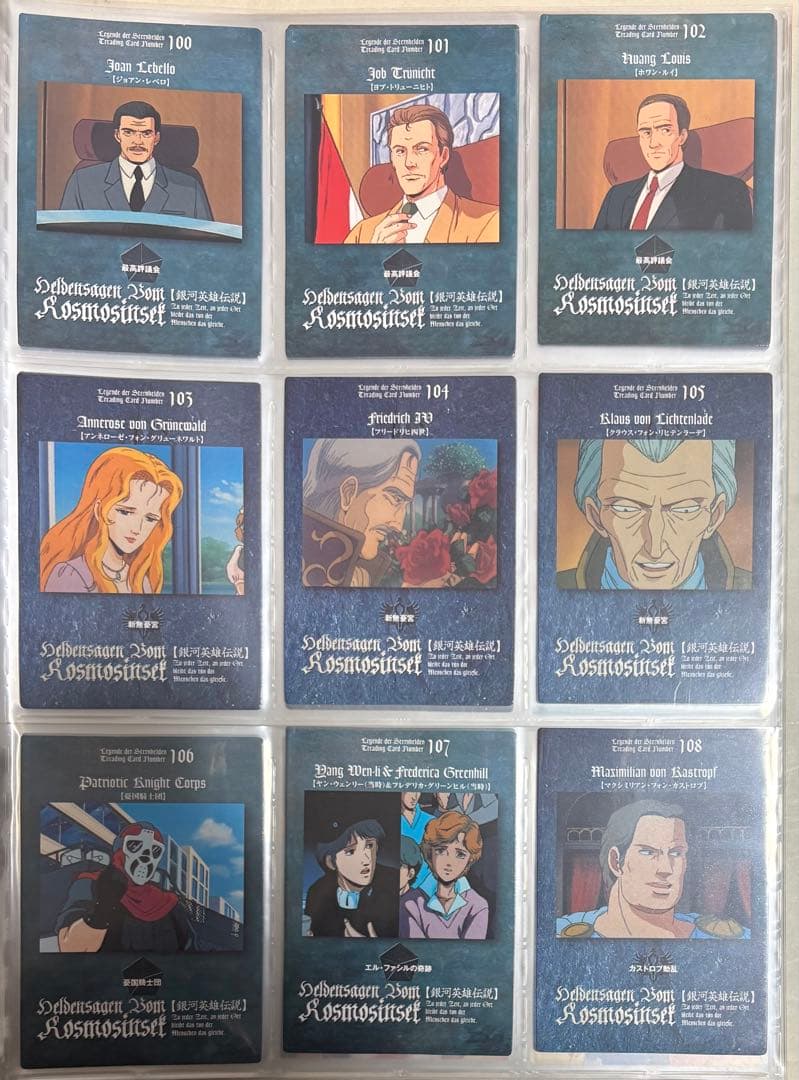 銀河英雄伝説 パーフェクトコレクション　まとめ売り　133枚