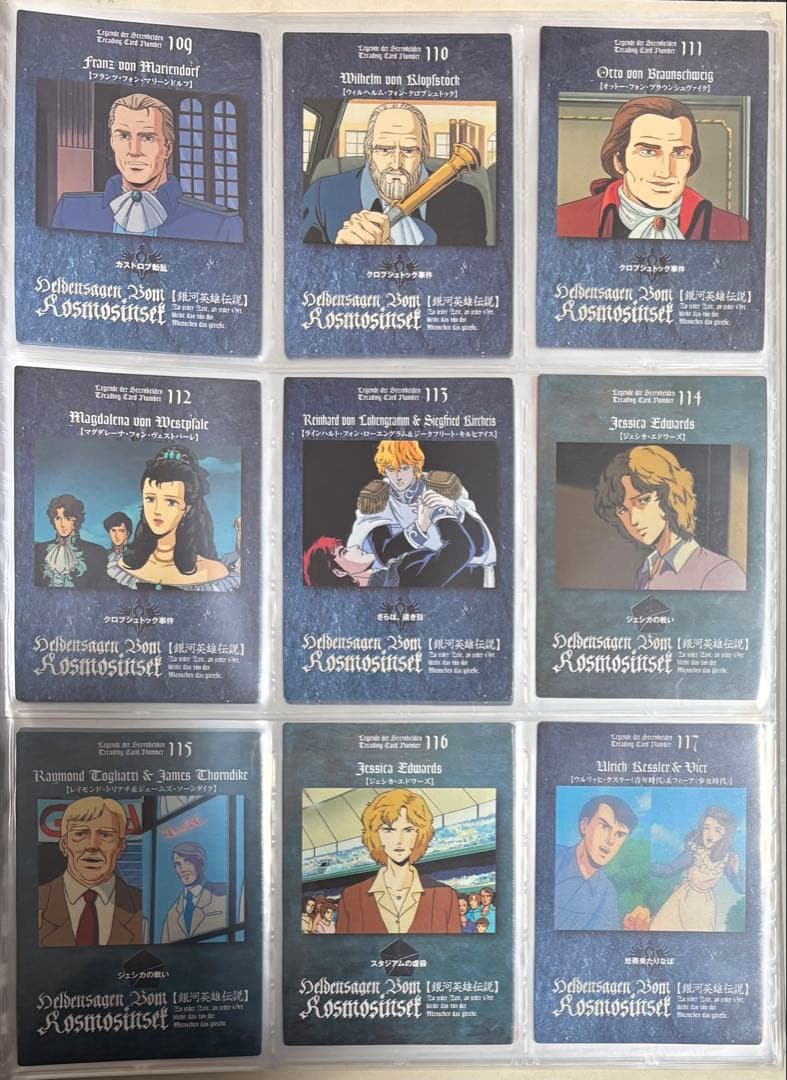 銀河英雄伝説 パーフェクトコレクション　まとめ売り　133枚