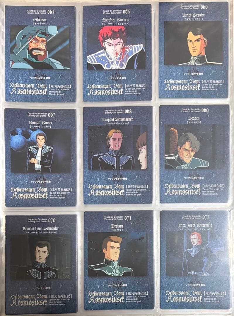 銀河英雄伝説 パーフェクトコレクション　まとめ売り　133枚