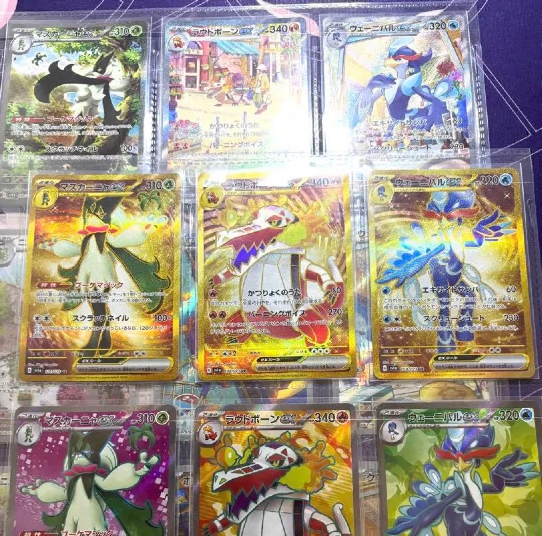 ポケカ　引退品　整理品　マスカーニャ　ウェーニバル　ラウドボーンなど　まとめ売り