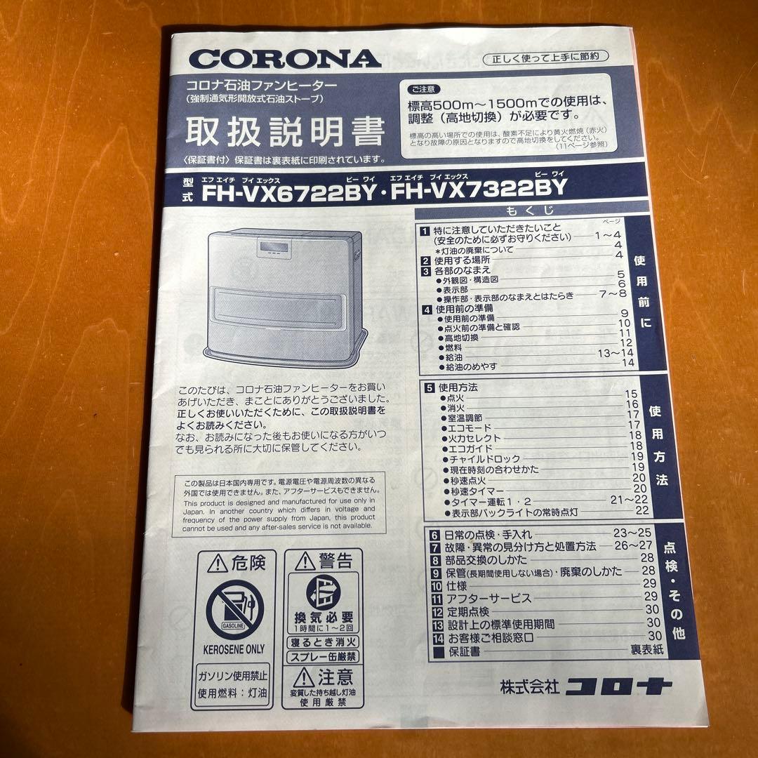 コロナ 石油ファンヒーター ホワイト　FH-VX7322BY 2022年製
