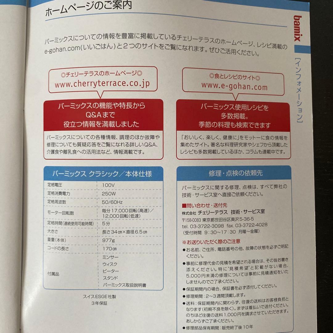 bamix classic ディノス限定モデル　(ホワイト)