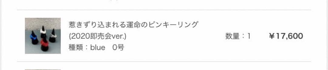 hazama 惹きずり込まれる運命のピンキーリング　青