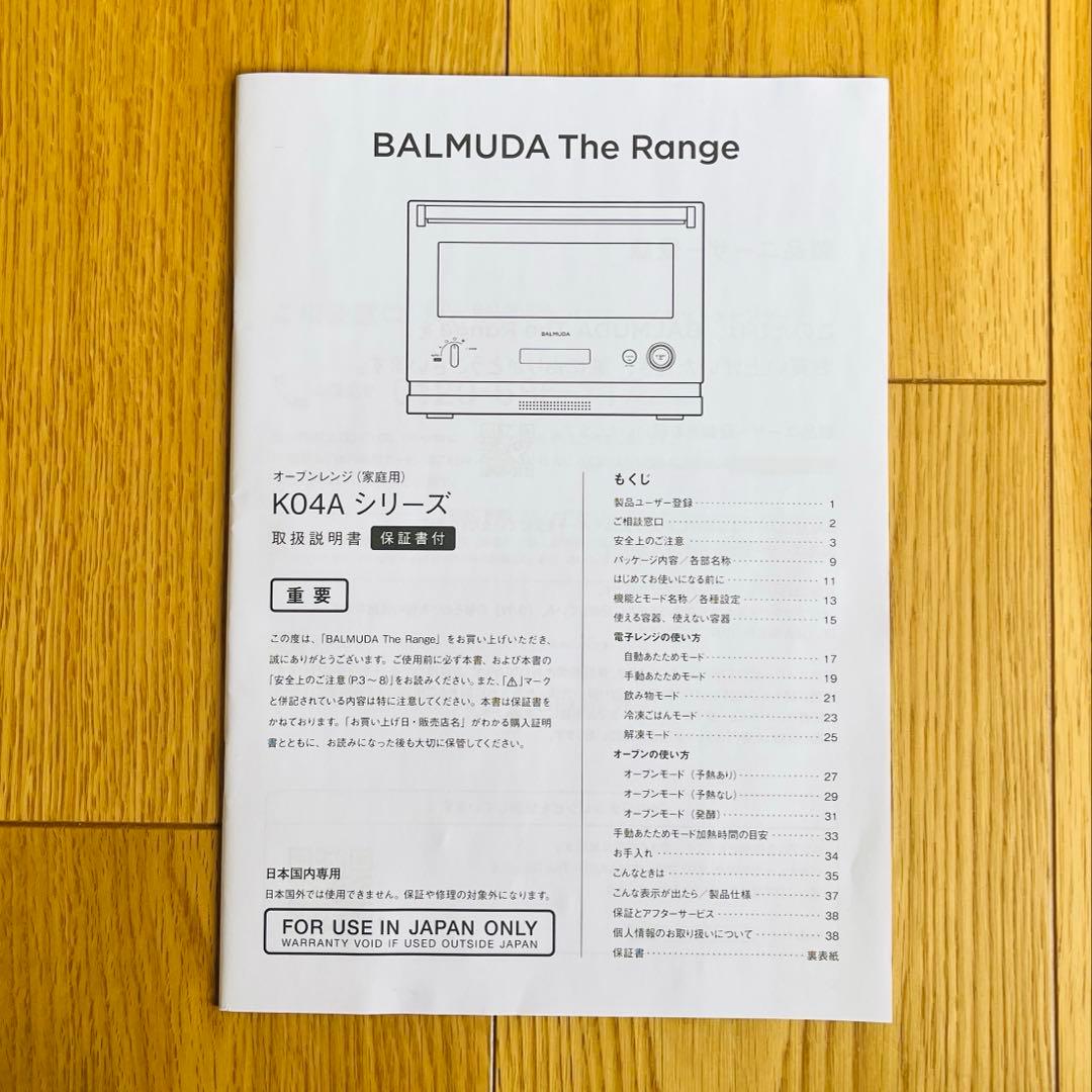 【2022年製/ジャンク】バルミューダ オーブンレンジ K04A ブラック 黒
