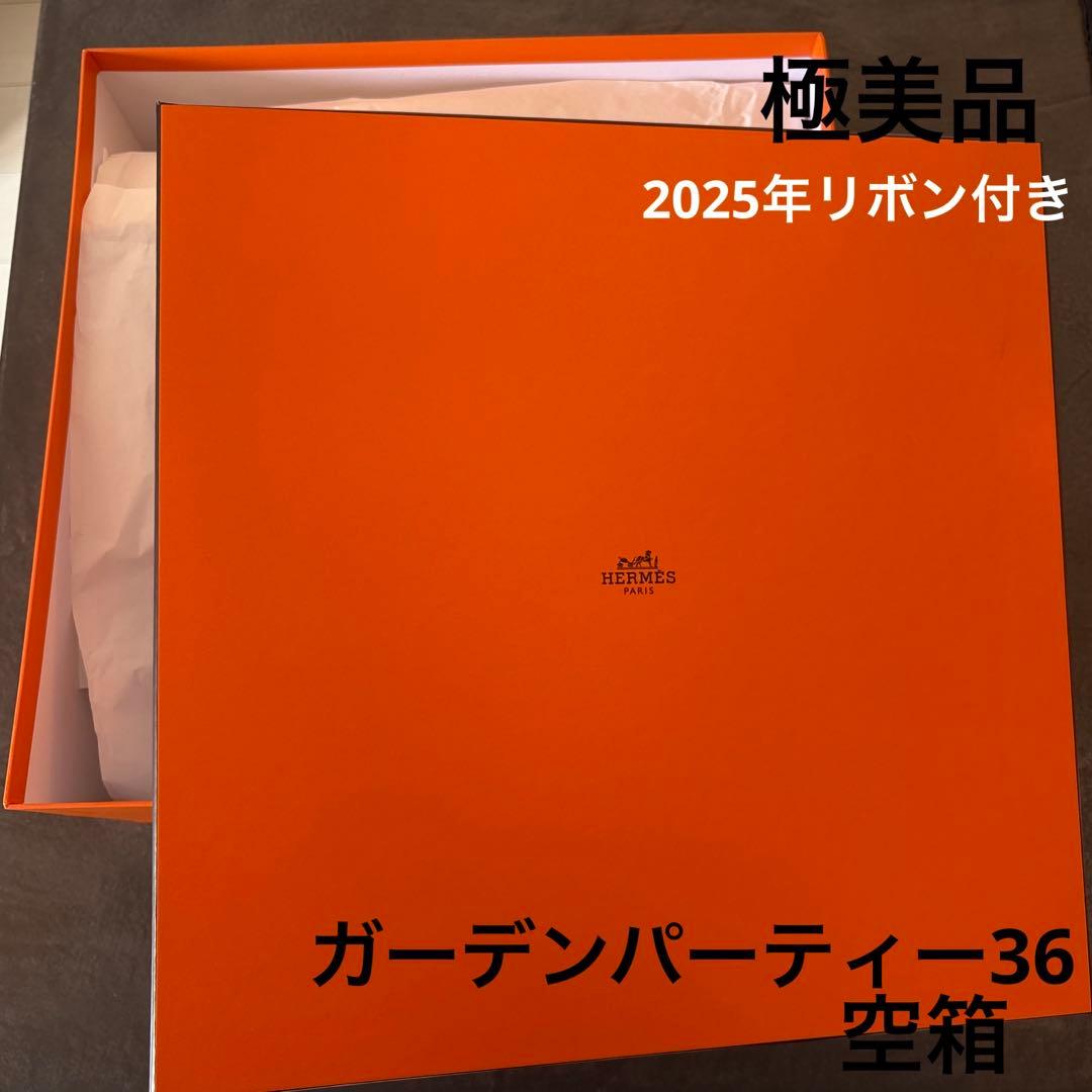【極美品】エルメス　ガーデンパーティーPM　空箱　43×43×20