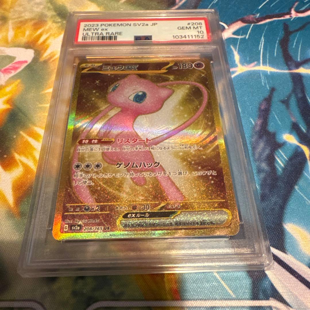 ミュウUR psa10