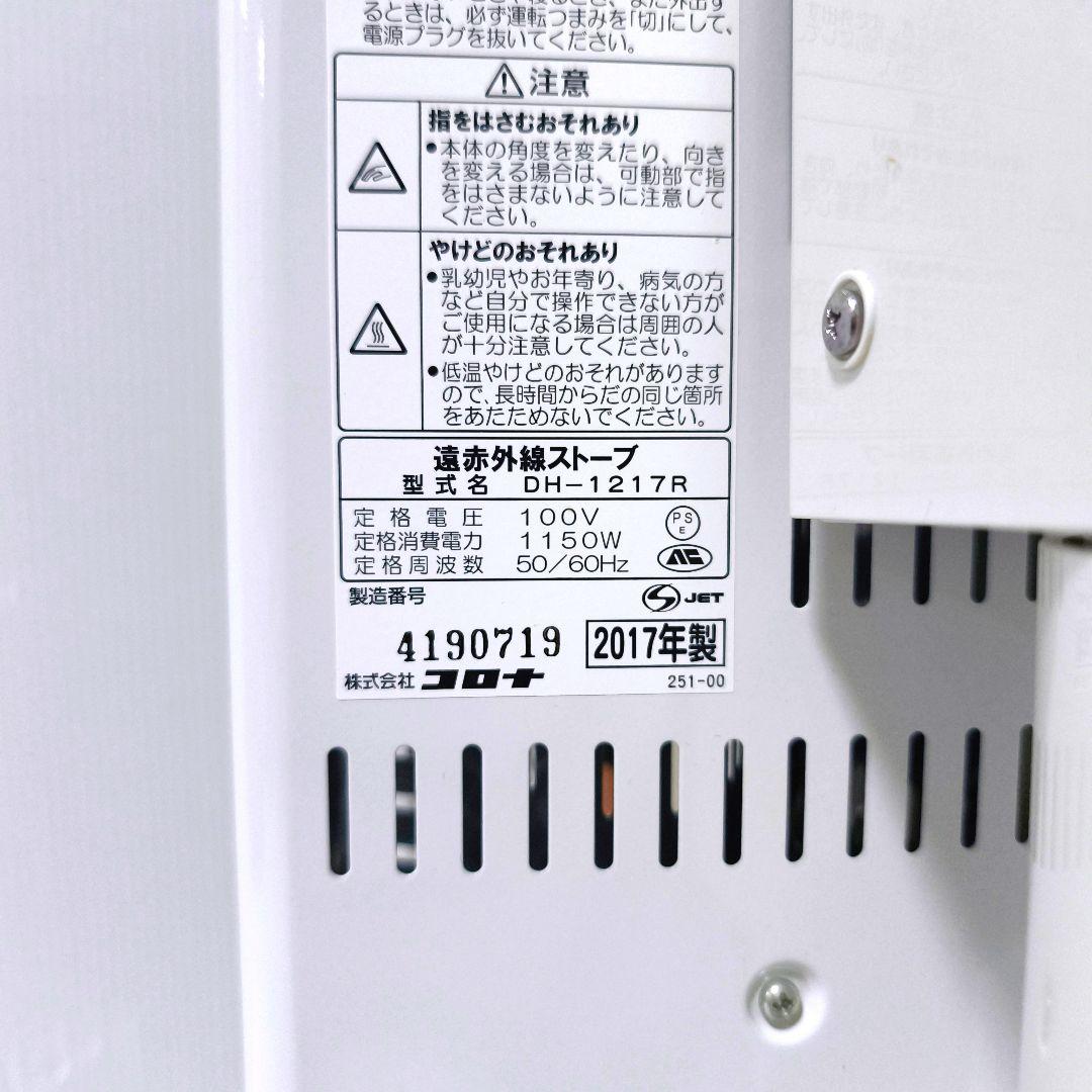【送料無料】コロナ 電気ストーブ 遠赤外線 ヒーター DH-1217R