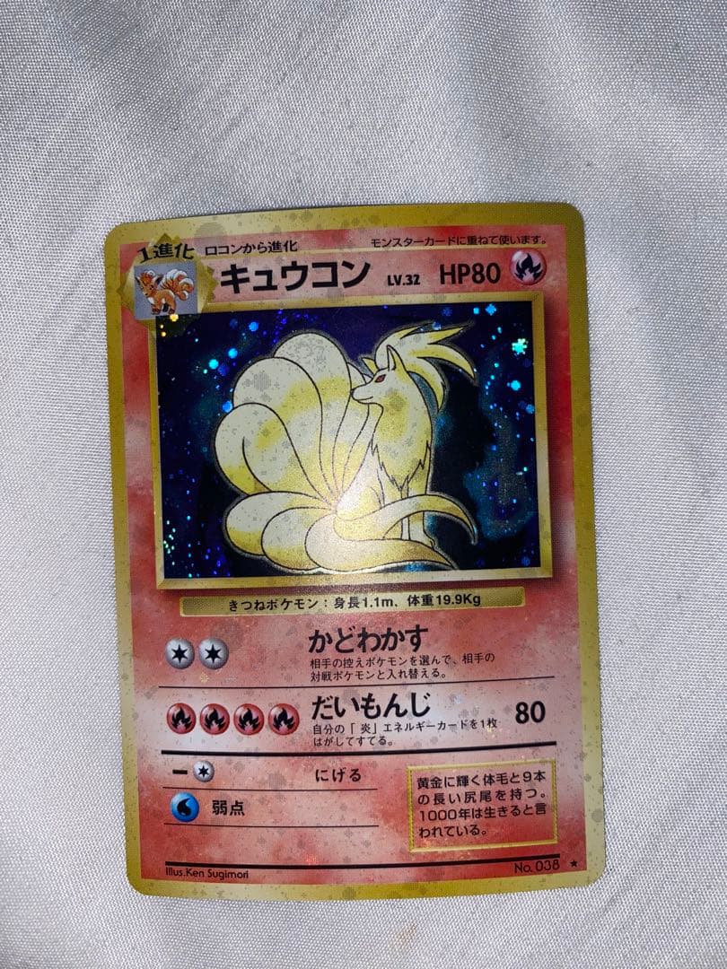美品 キュウコン ★ 第1弾拡張パック